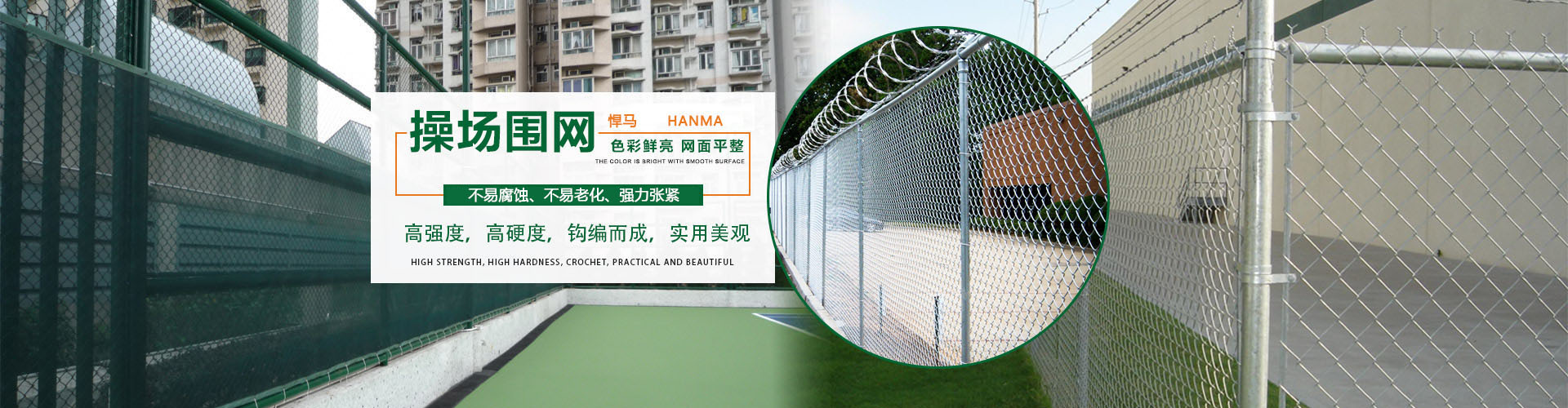 護(hù)欄網(wǎng)banner2